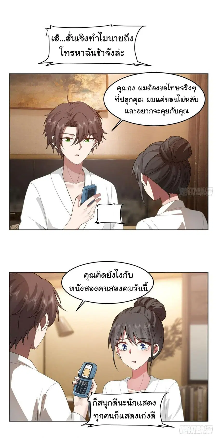 I Really Don’t Want to be Reborn ตอนที่ 129 หน้า 7