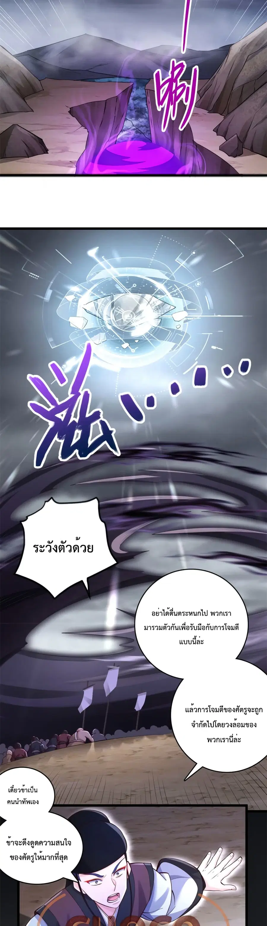 I Can Become A Sword God ตอนที่ 56 หน้า 4