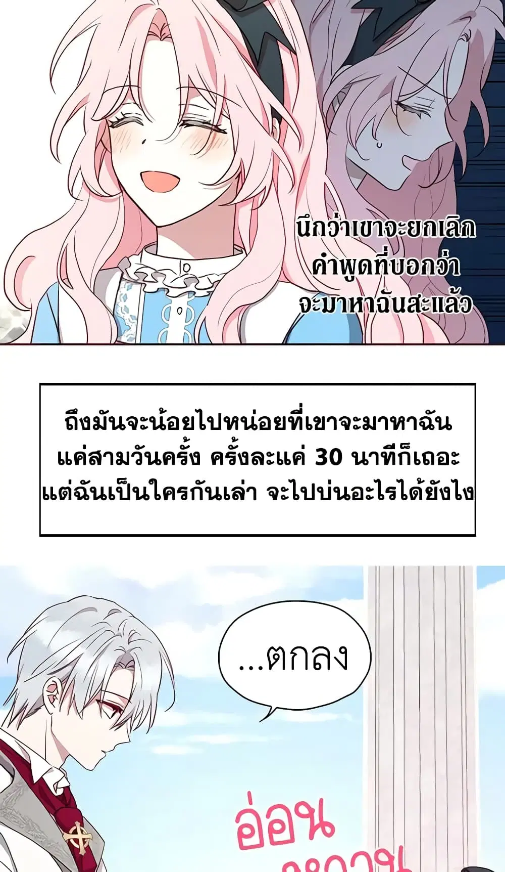 Seduce the Villain’s Father ตอนที่ 19 หน้า 12