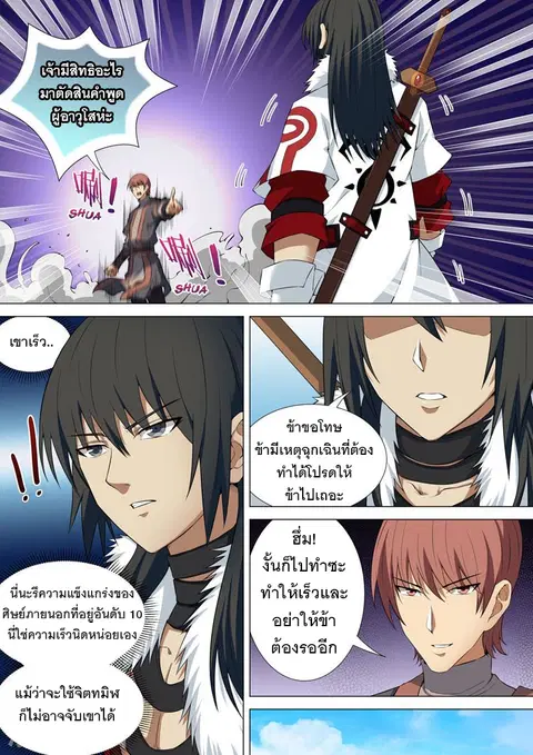 God of Martial Arts ตอนที่ 29 หน้า 5