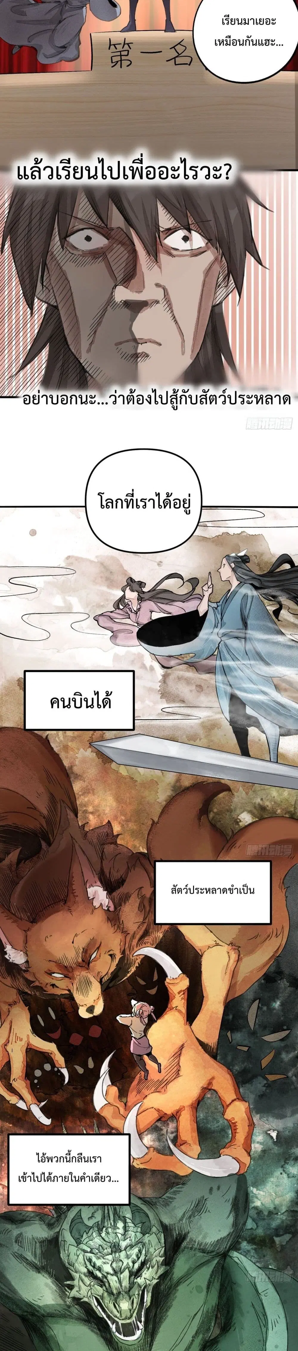 It Turns Out That I Am A Big Cultivator ตอนที่ 1 หน้า 4