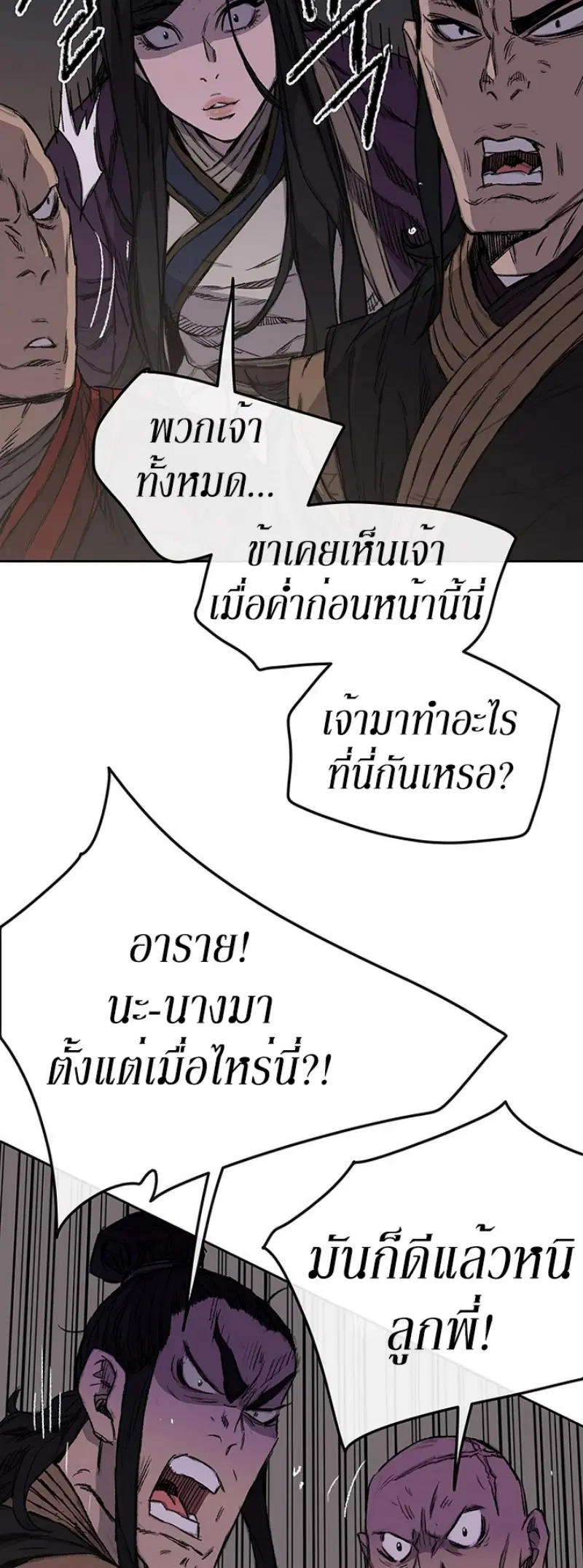 The Undefeatable Swordsman ตอนที่ 39 หน้า 9