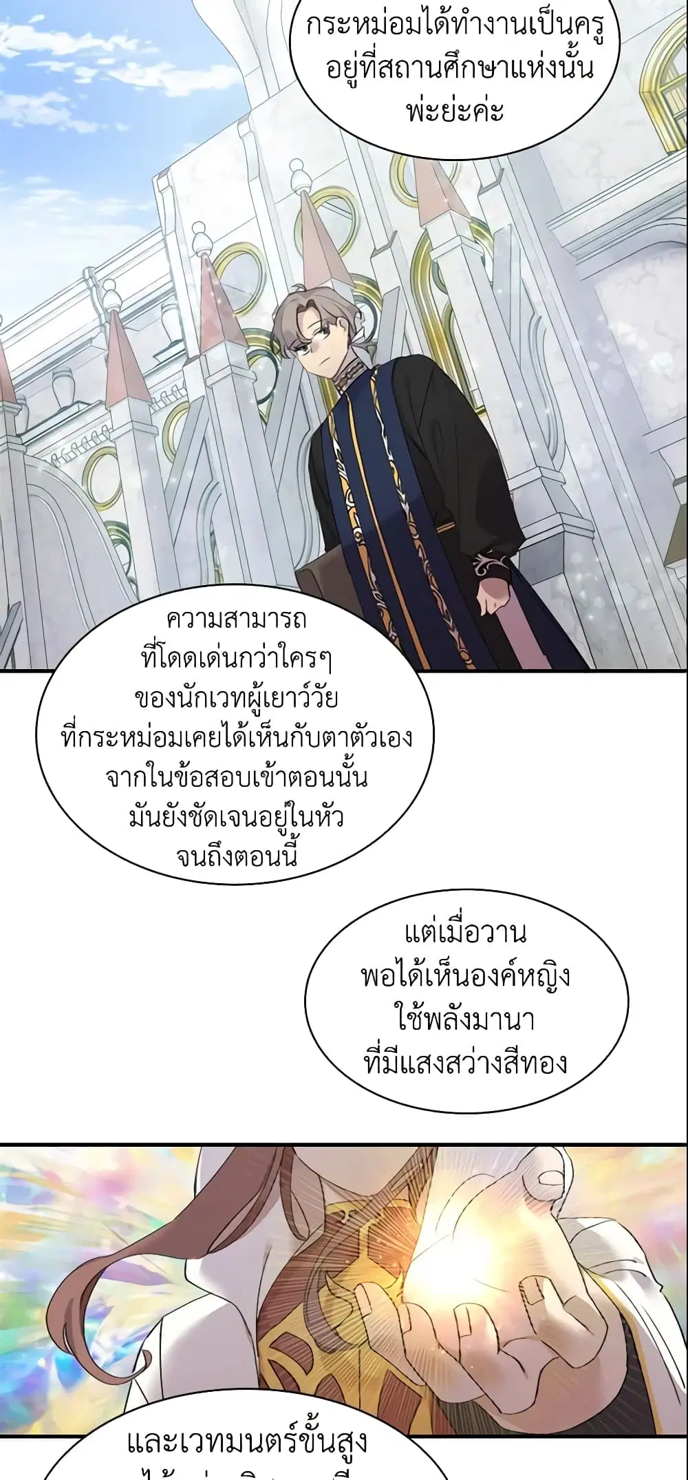 The Beloved Little Princess ตอนที่ 20 หน้า 20