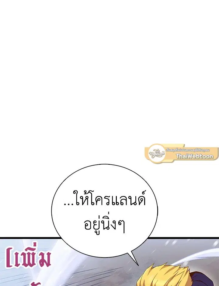 Arcane Sniper ตอนที่ 174 หน้า 72