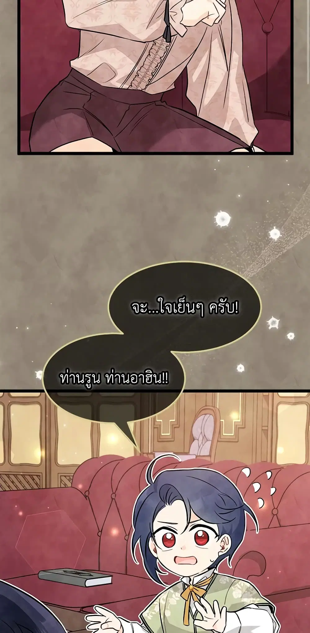 The Symbiotic Relationship Between a Panther and a Rabbit ตอนที่ 94 หน้า 19