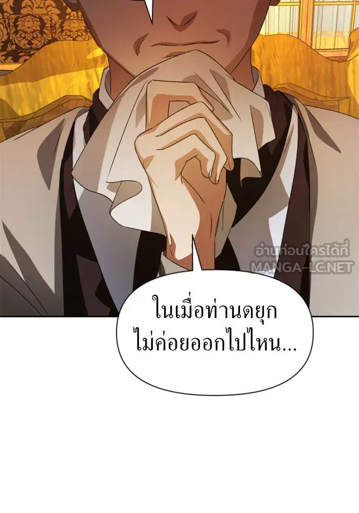 Your Throne ตอนที่ 47 หน้า 69