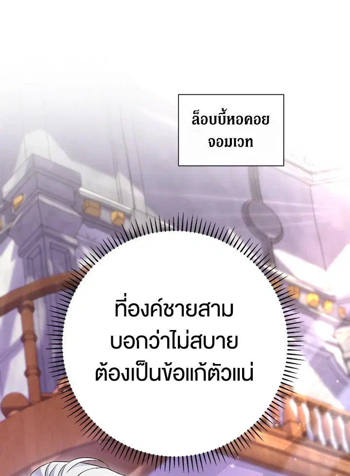 The Villain’s Match Is Too Perfect – คู่ดูตัวของนางร้ายเพอร์เฟกต์เกินไป ตอนที่ 15 หน้า 2