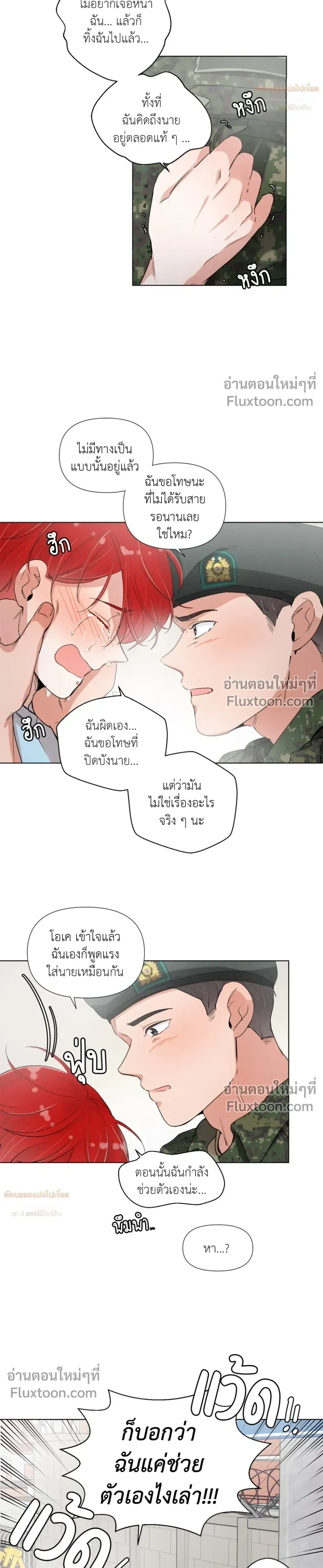 Love in the Military – รักข้ามกรม ตอนที่ 3 หน้า 3