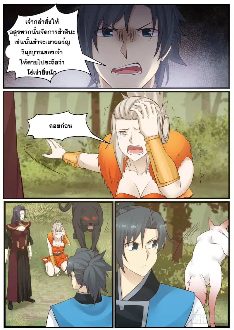 Martial Peak ตอนที่ 168 หน้า 9