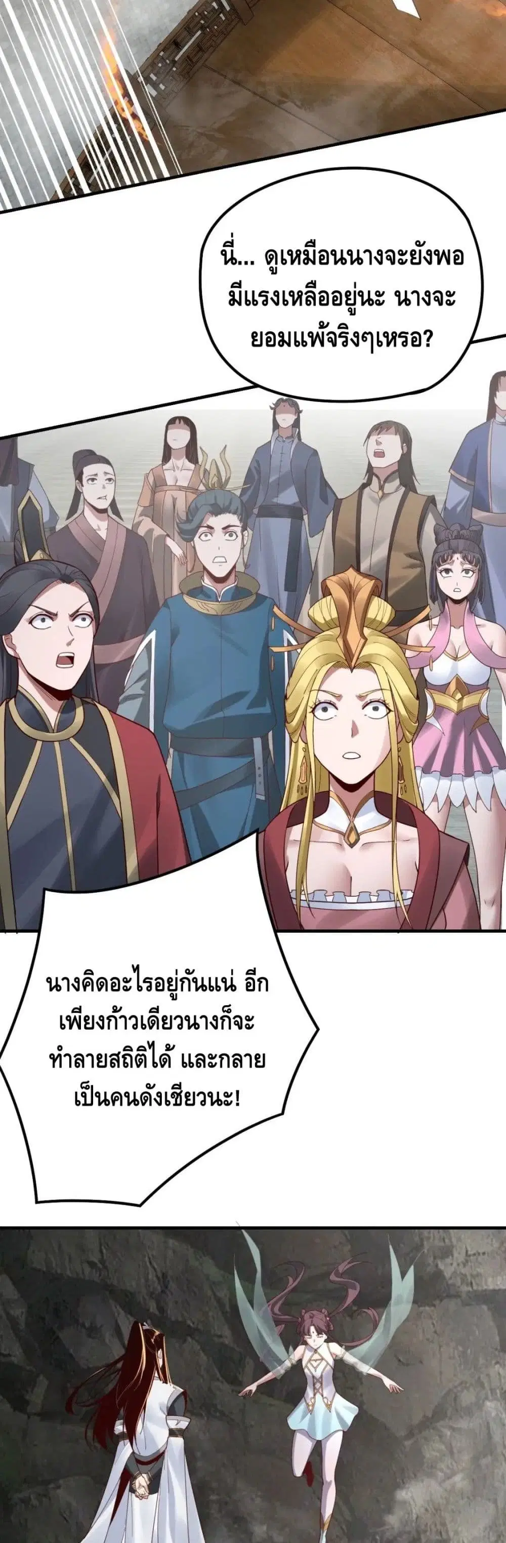 Villain is here ตอนที่ 39 หน้า 28