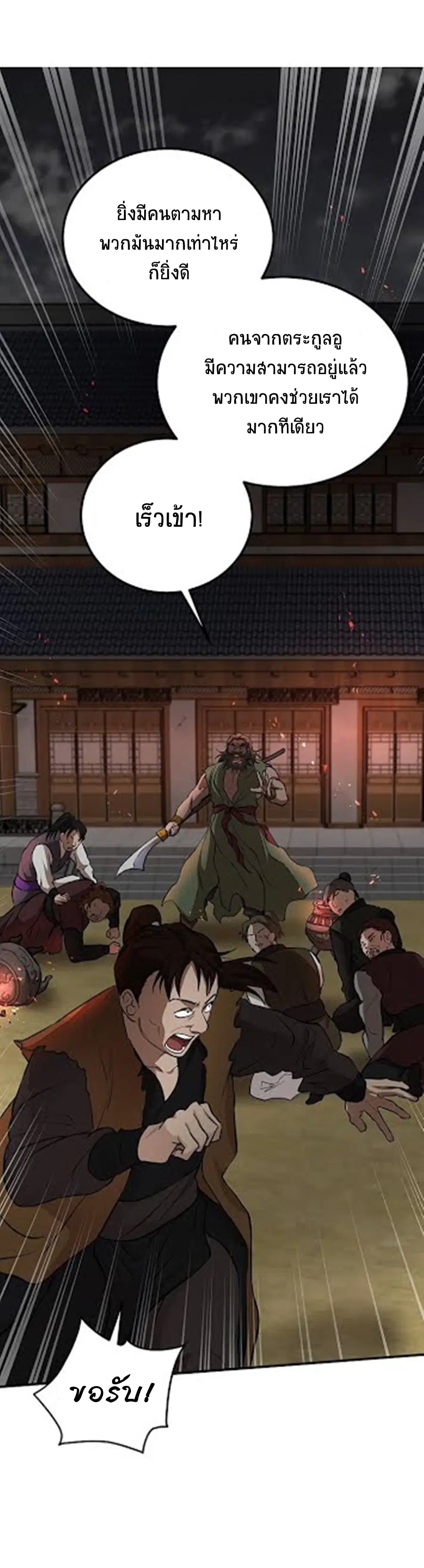 Path of the Shaman ตอนที่ 32 หน้า 57