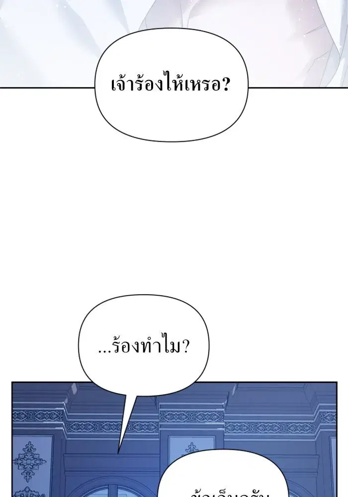 Your Throne ตอนที่ 104 หน้า 50