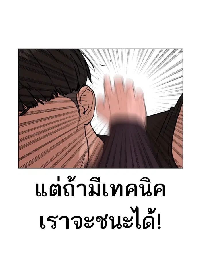 How to Fight ตอนที่ 25 หน้า 107