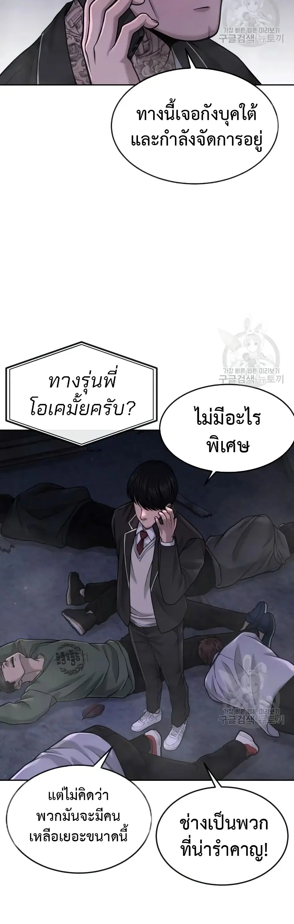 Quest Supremacy ตอนที่ 58 หน้า 28