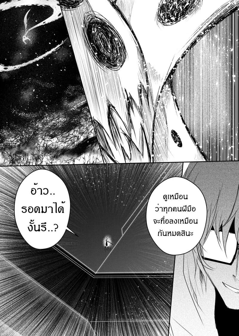 Path A waY ตอนที่ 93 หน้า 18