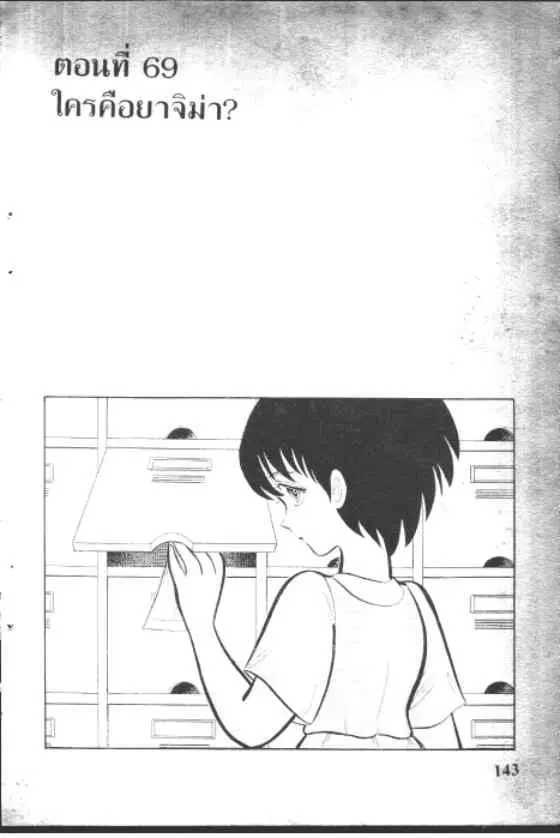 Gakkou Kaidan ตอนที่ 69 หน้า 1