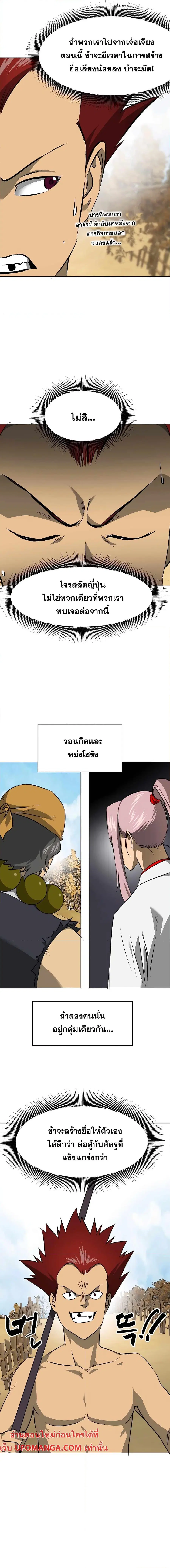 Infinite Level Up In Murim ตอนที่ 144 หน้า 9