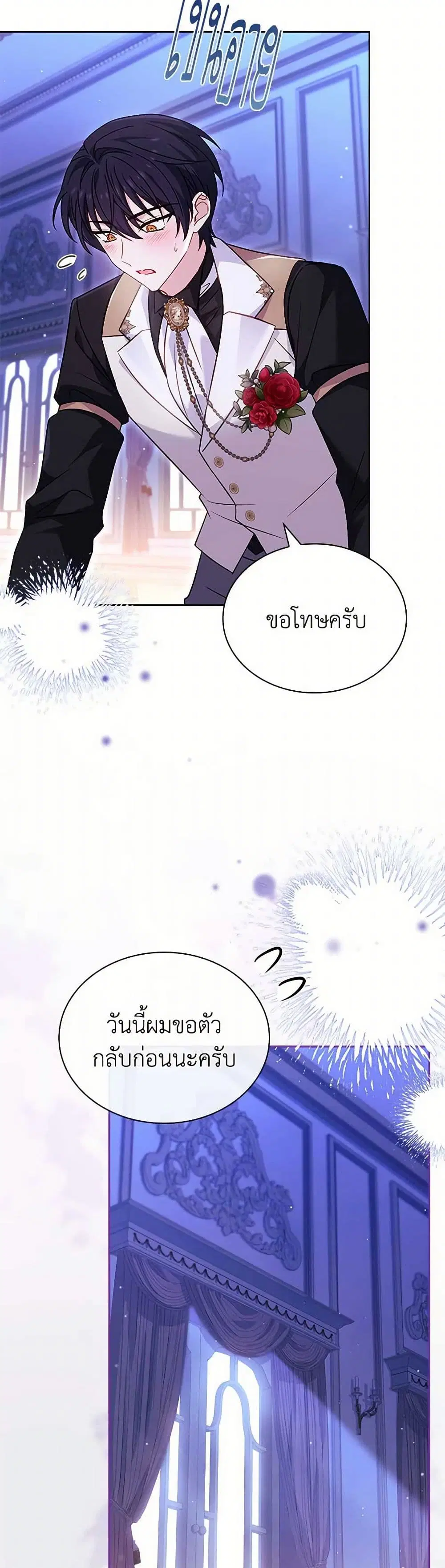 The Lady Needs a Break ตอนที่ 158 หน้า 16