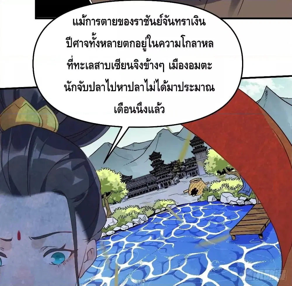 It Turns Out That I Am A Big Cultivator ตอนที่ 60 หน้า 17