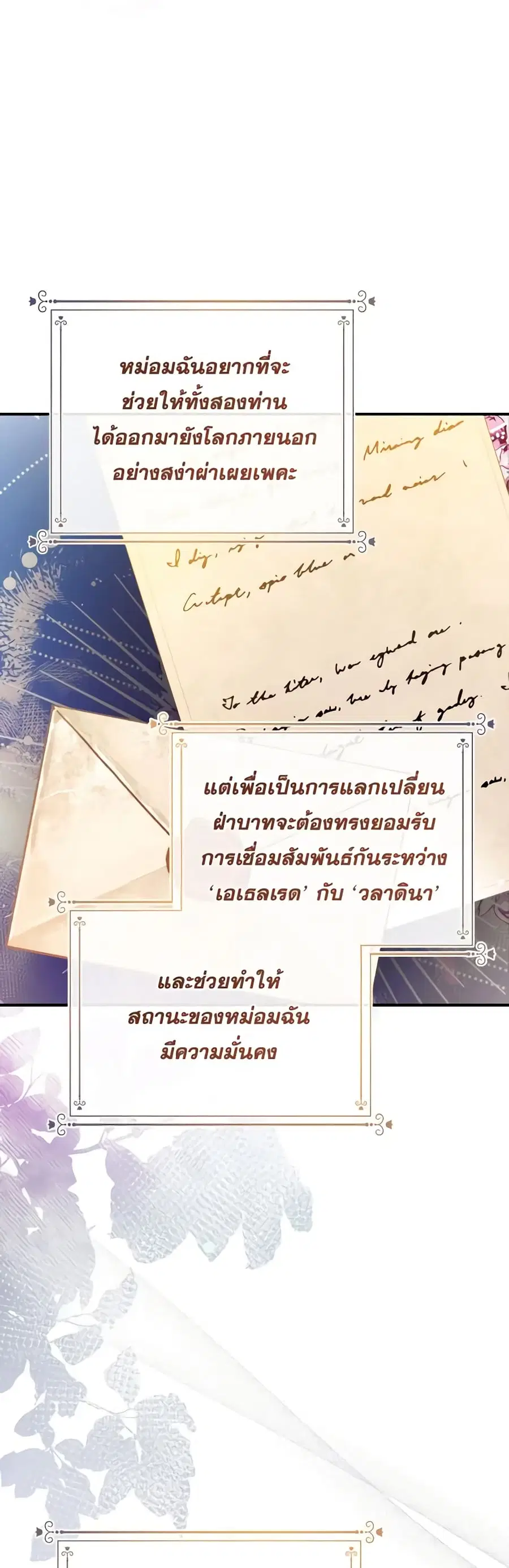 Can We Become a Family? ตอนที่ 97 หน้า 23