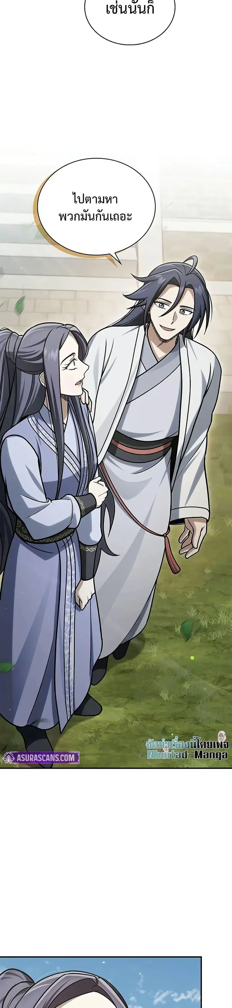 Heavenly Grand Archive’s Young Master ตอนที่ 121 หน้า 47