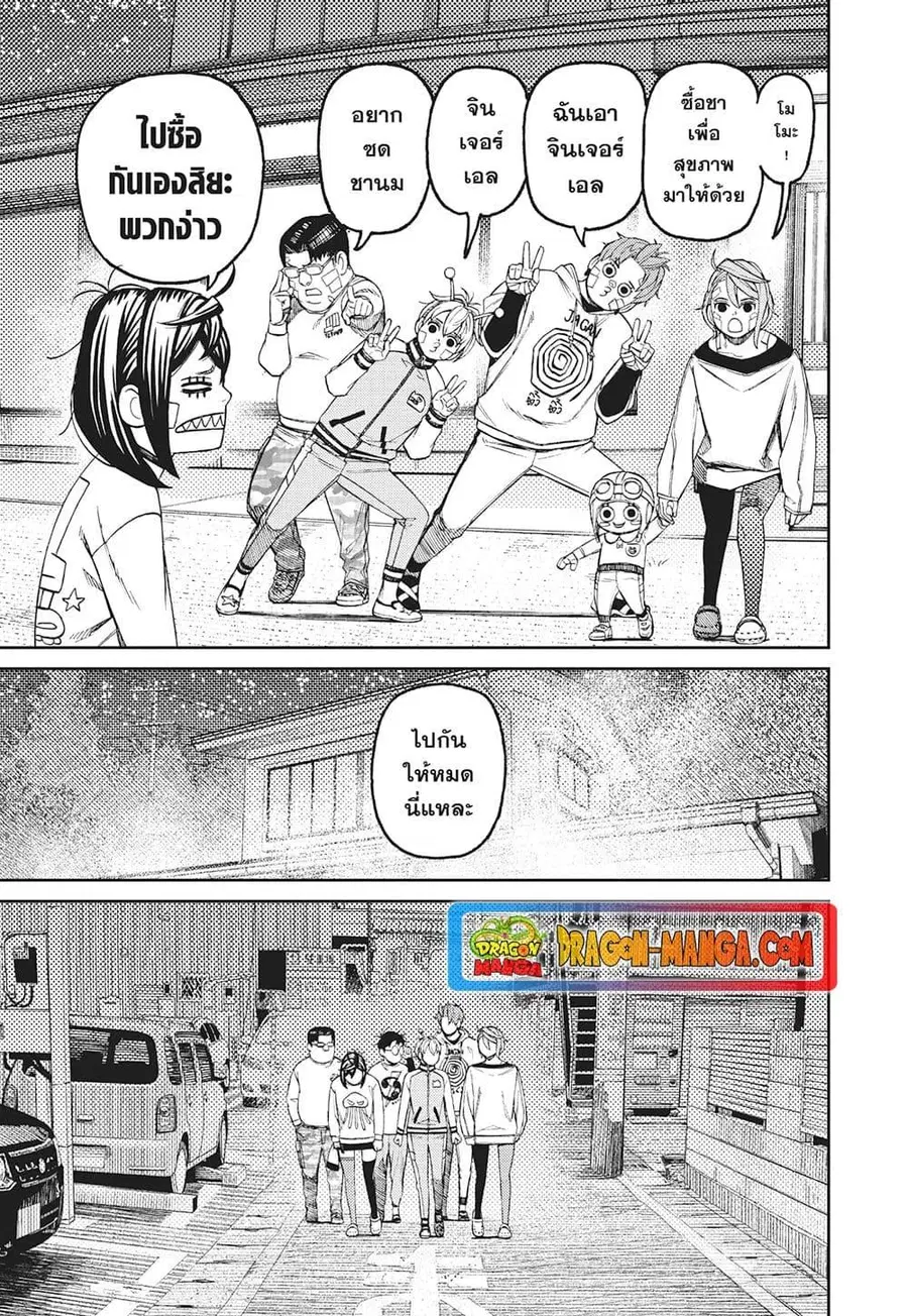 Dandadan ตอนที่ 119 หน้า 11