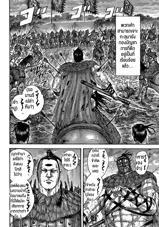 Kingdom ตอนที่ 564 หน้า 16