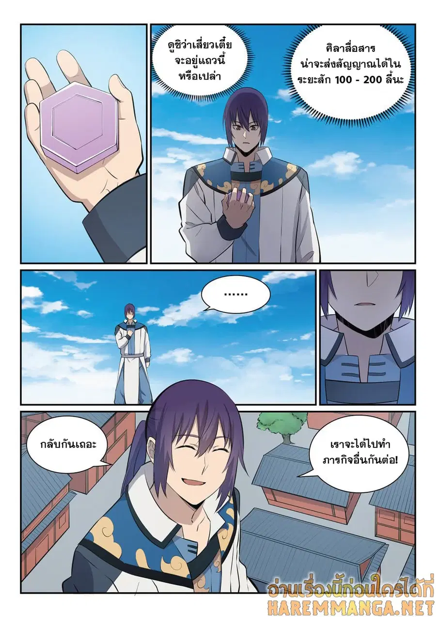 Bailian Chengshen ตอนที่ 335 หน้า 13