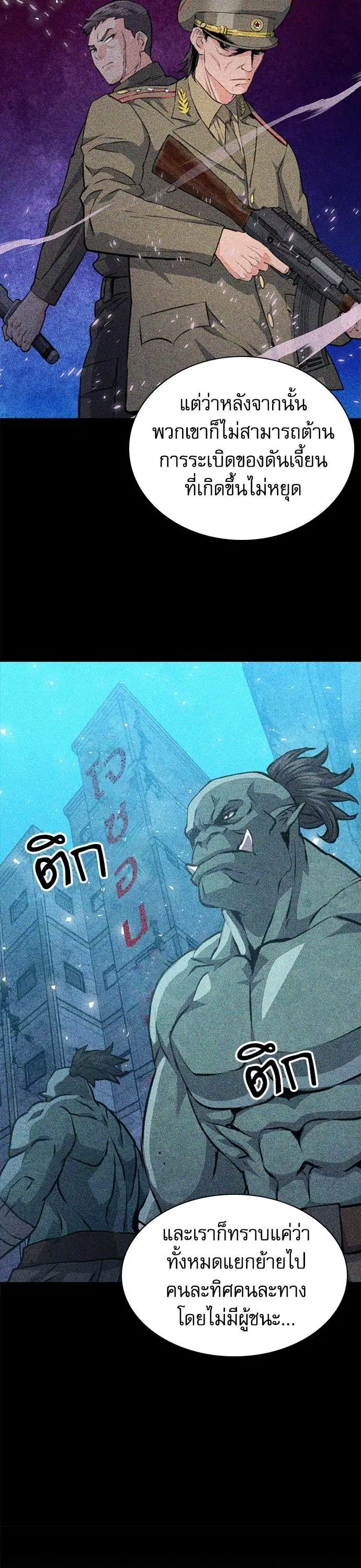 Seoul Station Druid ตอนที่ 153 หน้า 32