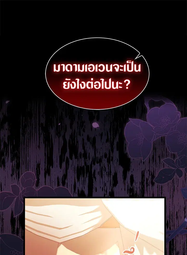The Symbiotic Relationship Between a Panther and a Rabbit ตอนที่ 55 หน้า 51