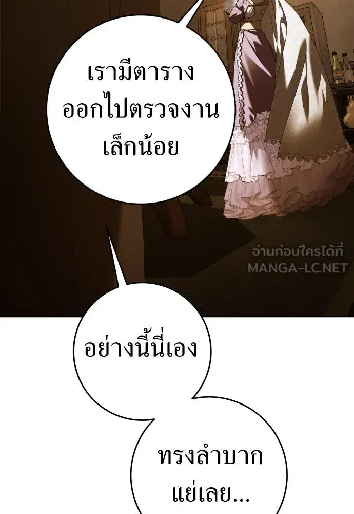 Your Throne ตอนที่ 231 หน้า 120