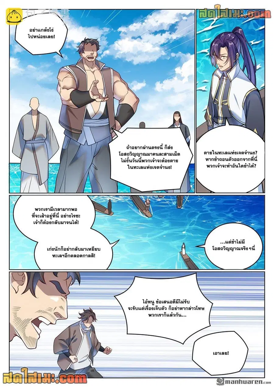 Bailian Chengshen ตอนที่ 1080 หน้า 12