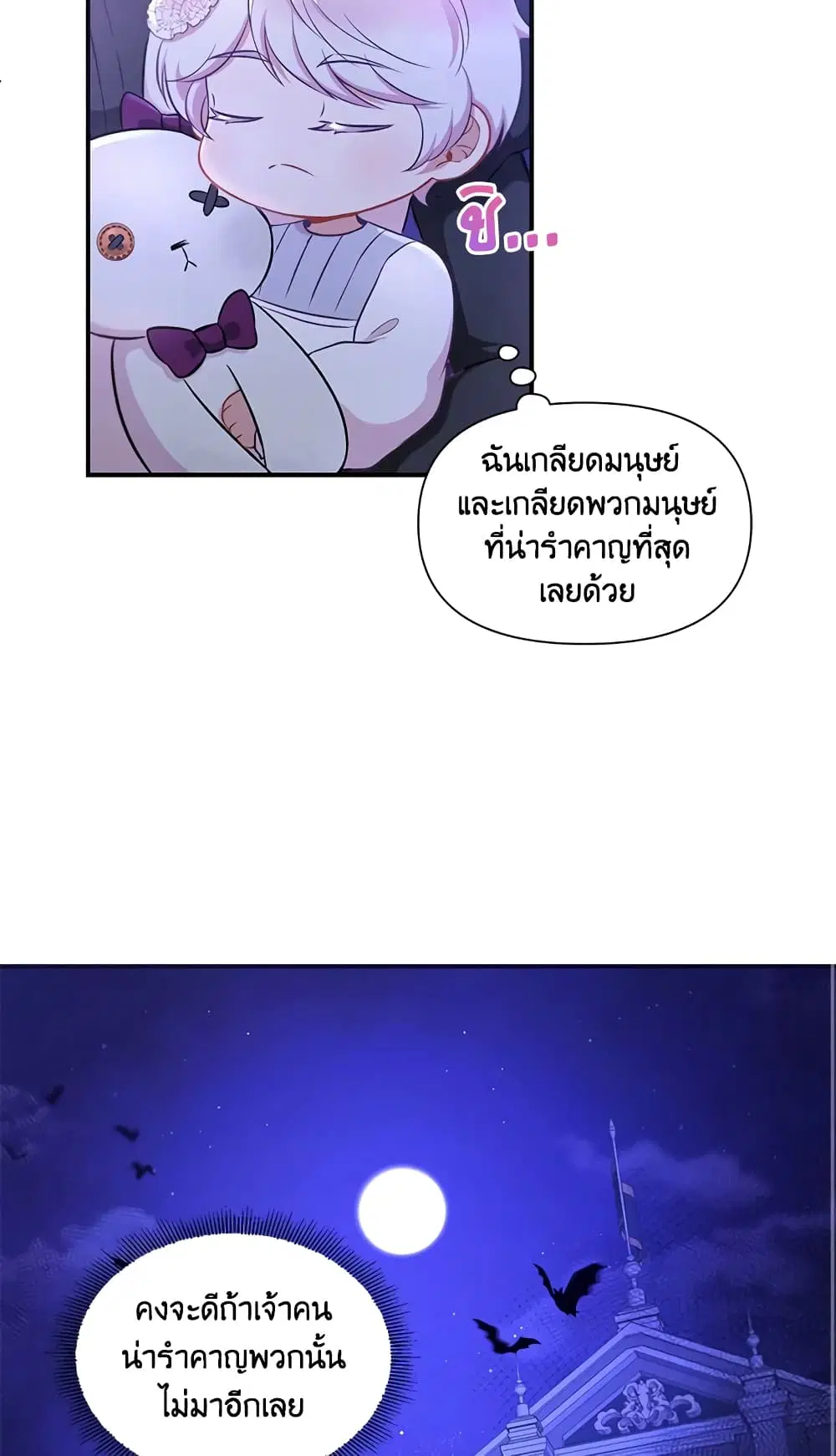 The Wicked Little Princess ตอนที่ 8 หน้า 23