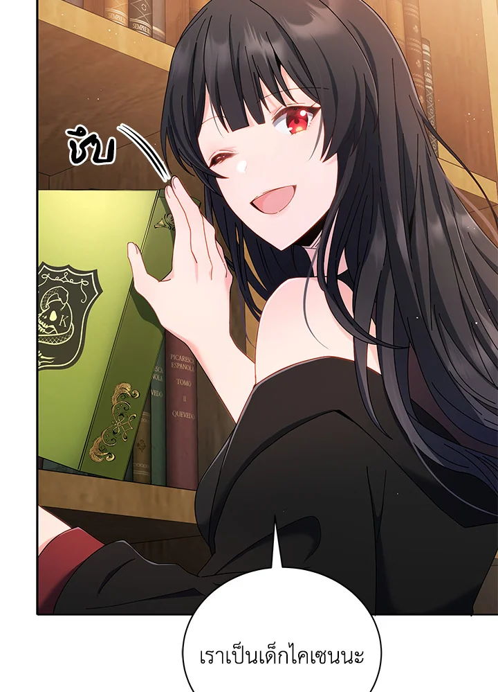 Necromancer Academy’s Genius Summoner ตอนที่ 4 หน้า 17