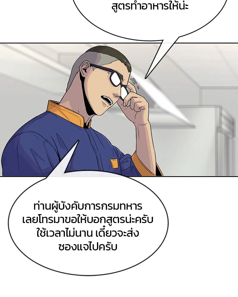 Kitchen Soldier ตอนที่ 77 หน้า 44