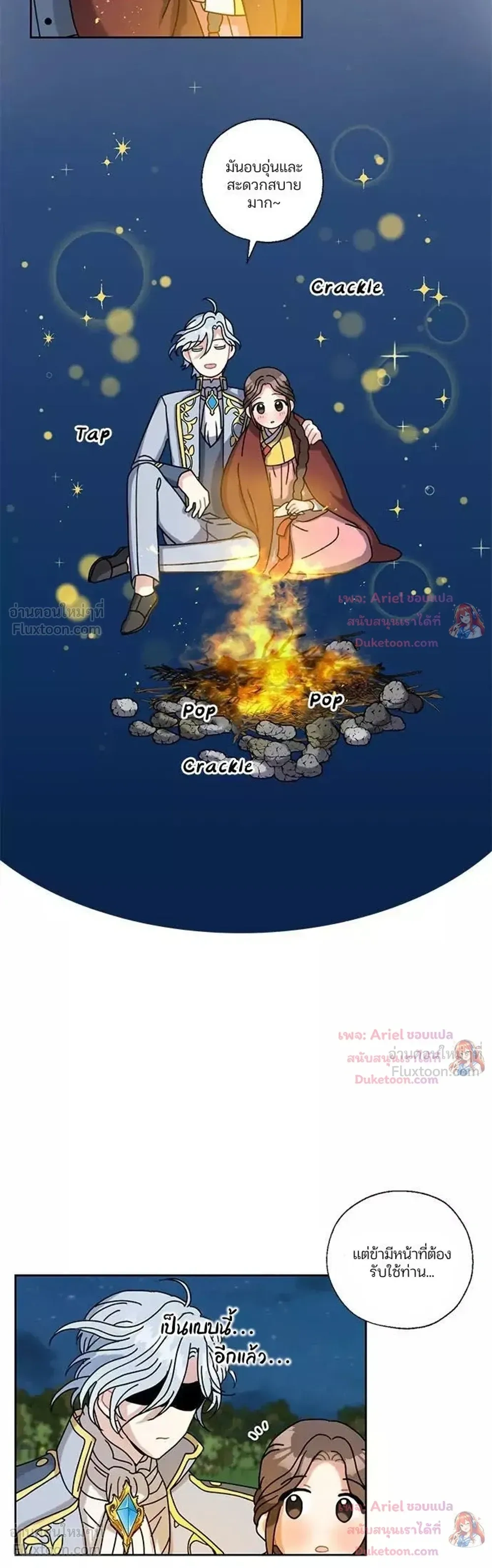 I Became the Dragon King’s Chef – ฉันกลายเป็นเชฟของราชามังกร ตอนที่ 14 หน้า 19