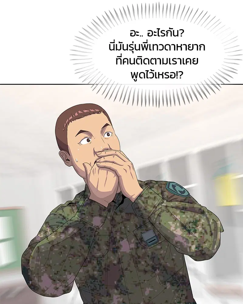 Kitchen Soldier ตอนที่ 132 หน้า 99