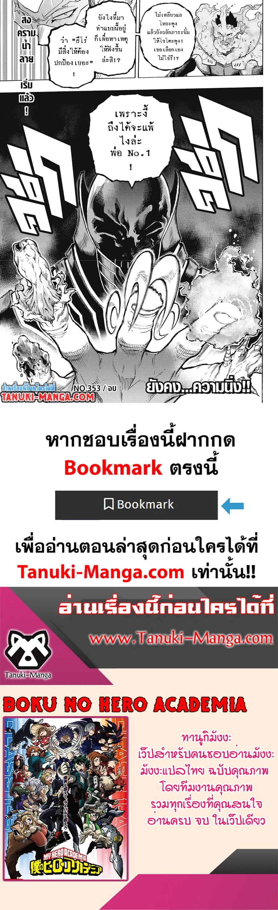 Boku no Hero Academia ตอนที่ 353 หน้า 12