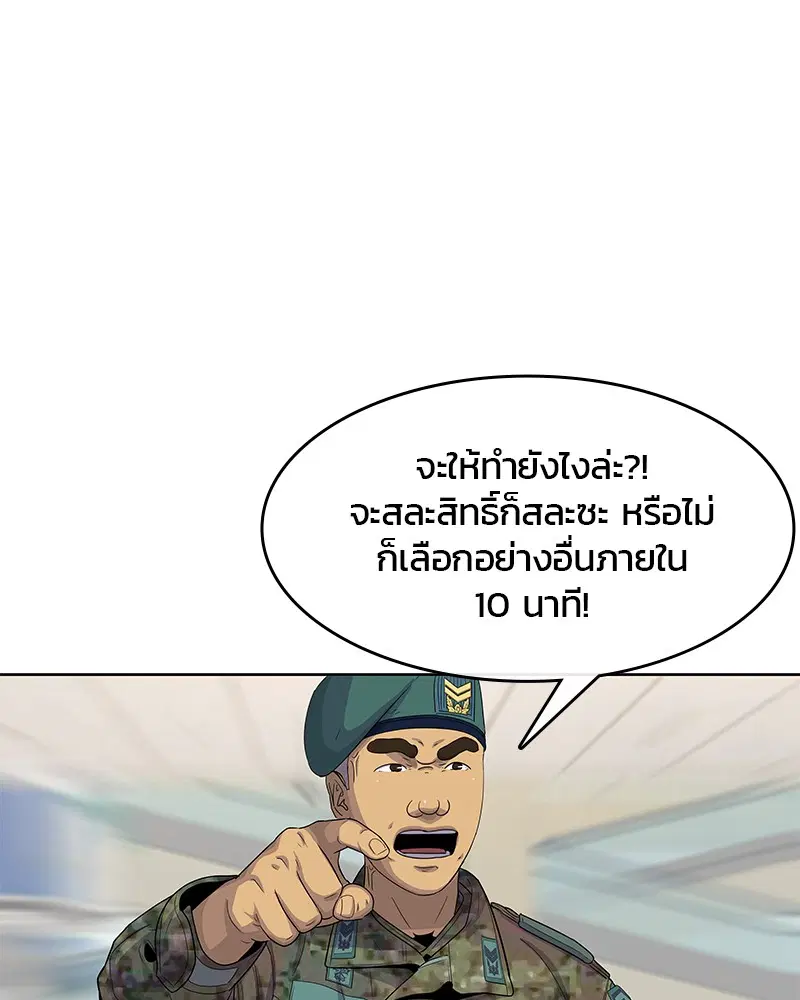Kitchen Soldier ตอนที่ 120 หน้า 79