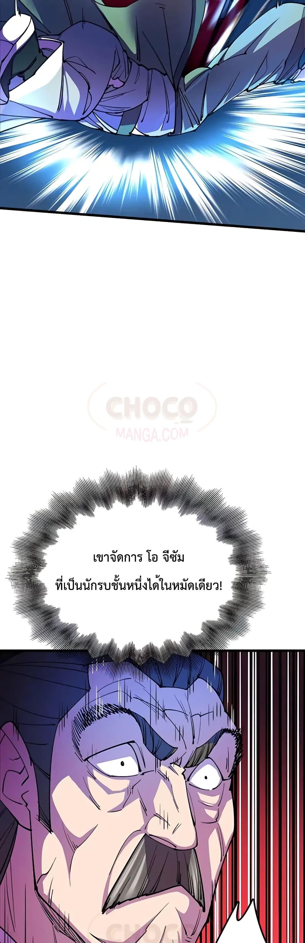 World’s Greatest Senior Disciple ตอนที่ 12 หน้า 11