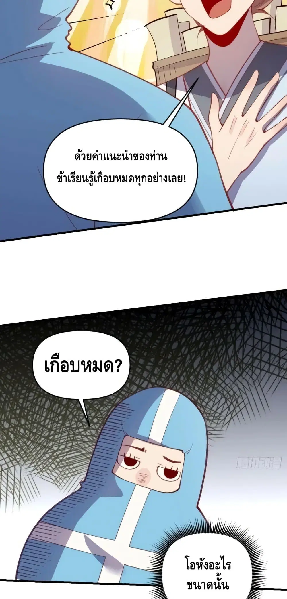 It Turns Out That I Am A Big Cultivator ตอนที่ 146 หน้า 10