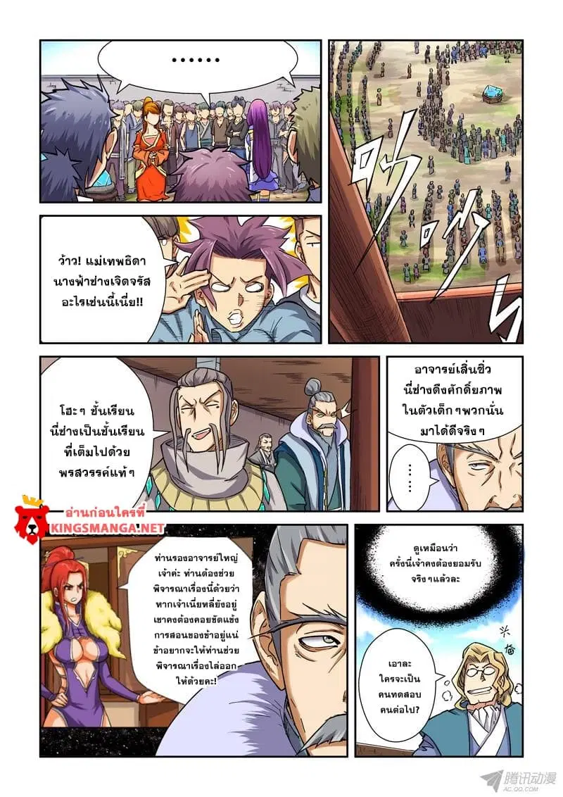 Tales of Demons and Gods ตอนที่ 83.2 หน้า 5