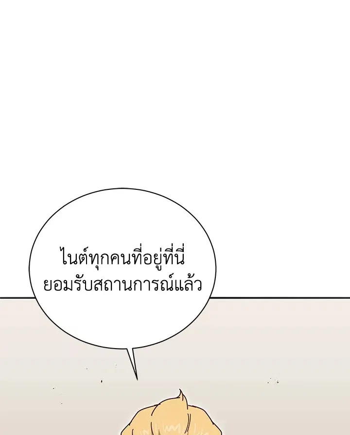 The Descent of the Demonic Master ตอนที่ 157 หน้า 56