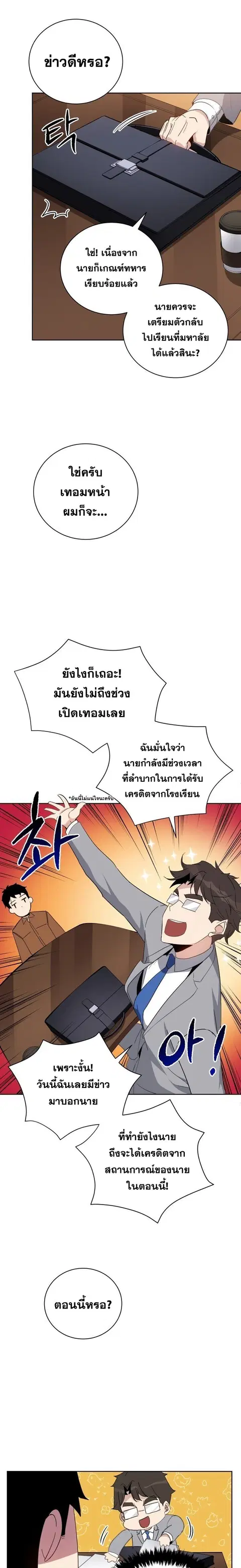 The Descent of the Demonic Master ตอนที่ 60 หน้า 5
