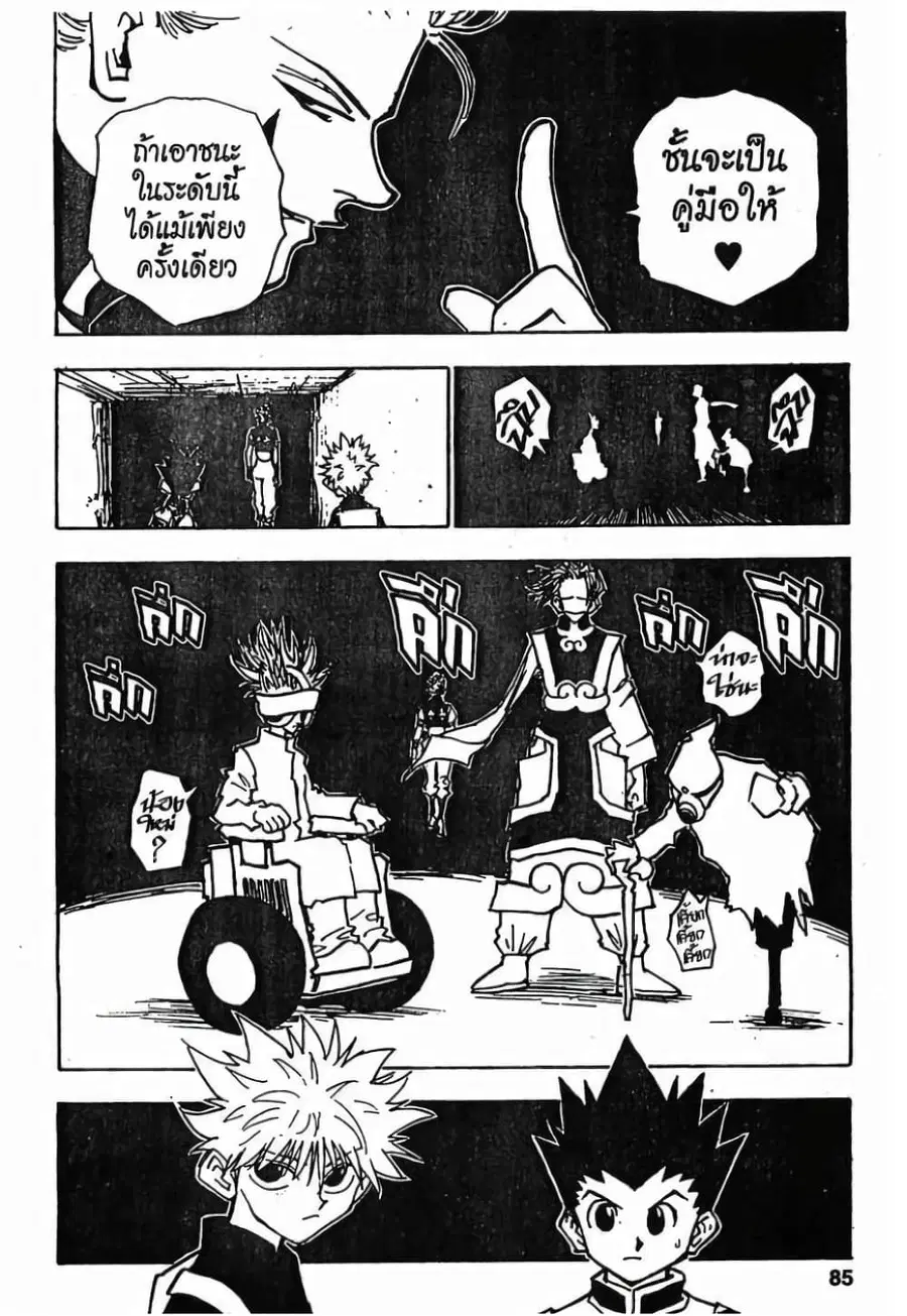 Hunter x Hunter ตอนที่ 48 หน้า 19