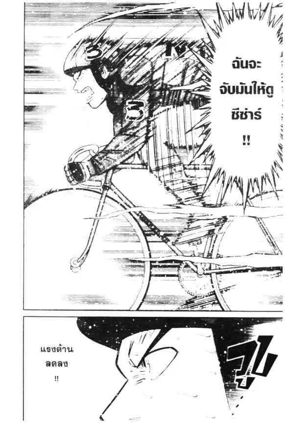 Odds GP! ตอนที่ 41 หน้า 4