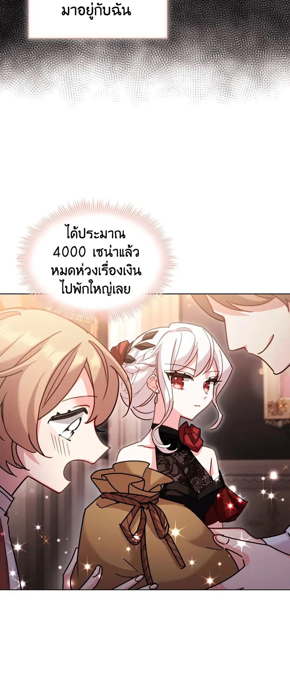 The Lady Needs a Break ตอนที่ 14 หน้า 12
