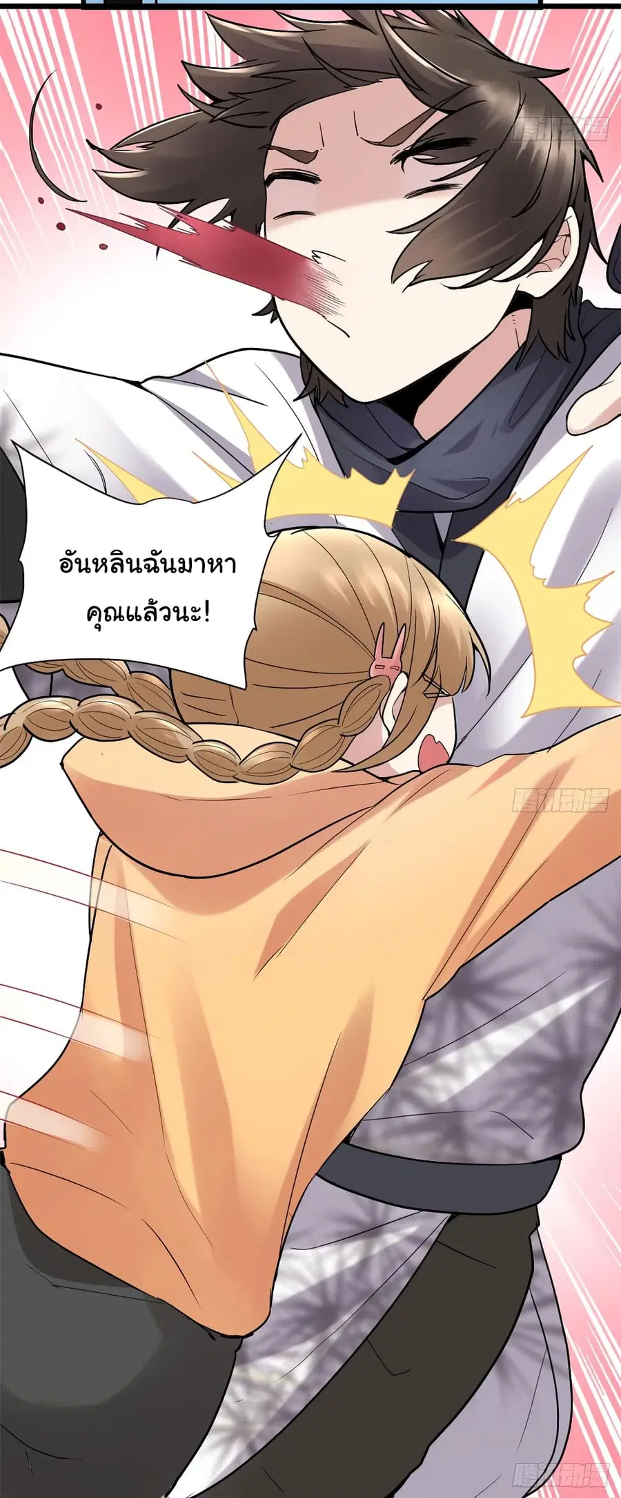 I might be A Fake Fairy ตอนที่ 55 หน้า 7