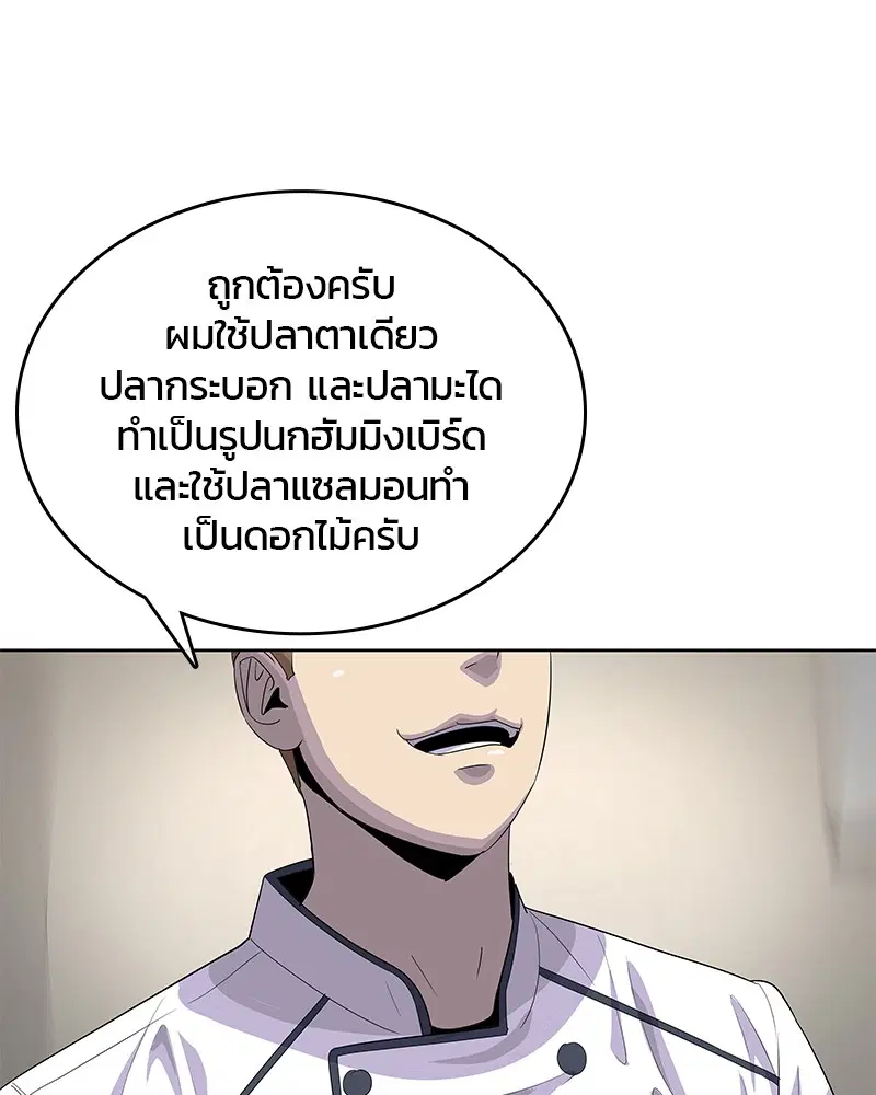 Kitchen Soldier ตอนที่ 154 หน้า 66