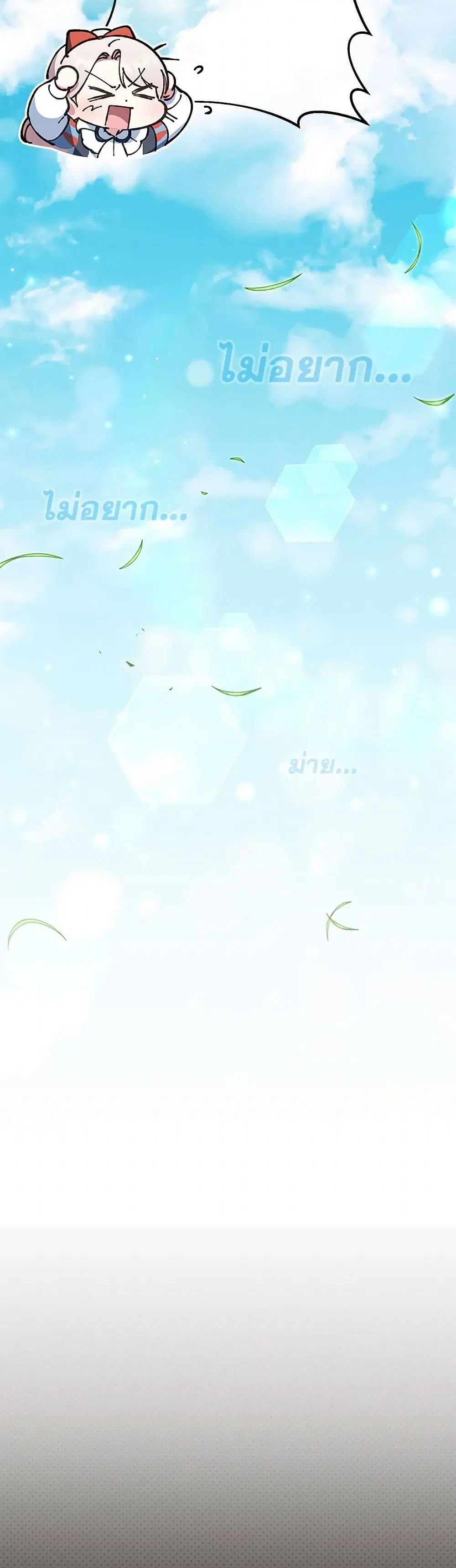 The Wicked Little Princess ตอนที่ 129 หน้า 38